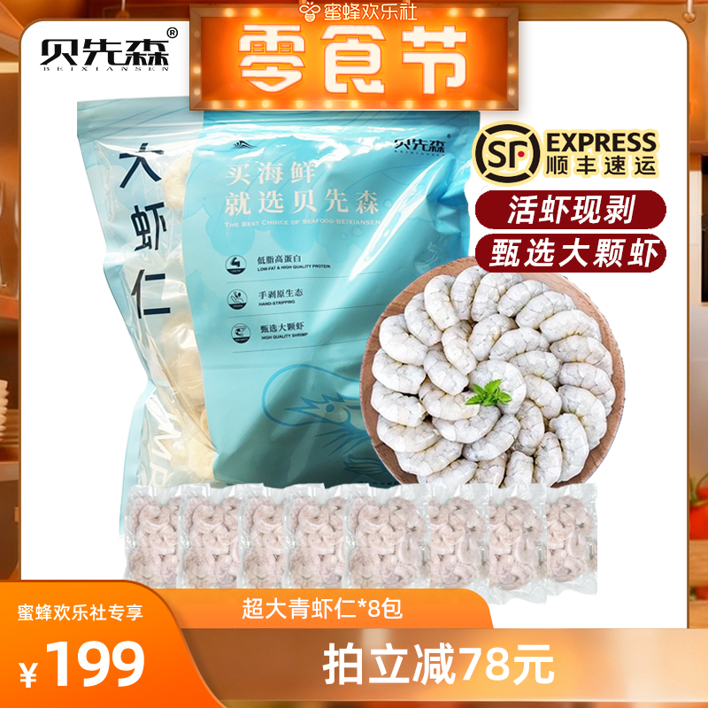 手工去肠去虾线 个头饱满均匀