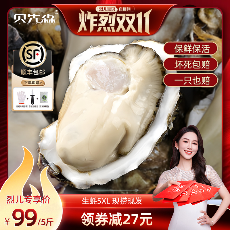 【烈儿炸烈双11 】生蚝鲜活5XL4斤整箱新鲜