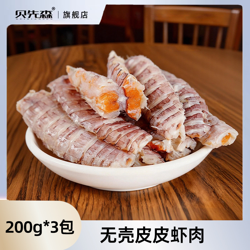 【吉杰】皮皮虾肉冷冻虾爬子馅速冻虾姑海鲜水产新鲜现剥鲜爬子