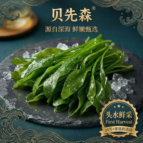 【晁然直播间】贝先森小海带苗嫩苗海带芽新鲜火锅凉拌独立装