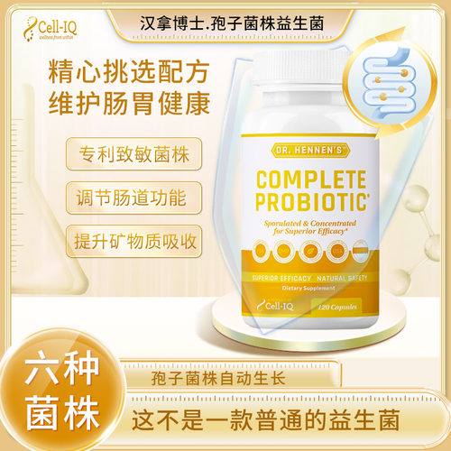 美国IQ汉拿博士益生菌