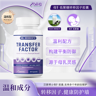 汉拿博士母乳免疫宝胶囊