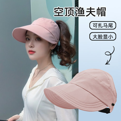 夏季空顶防晒帽挂口罩显脸小