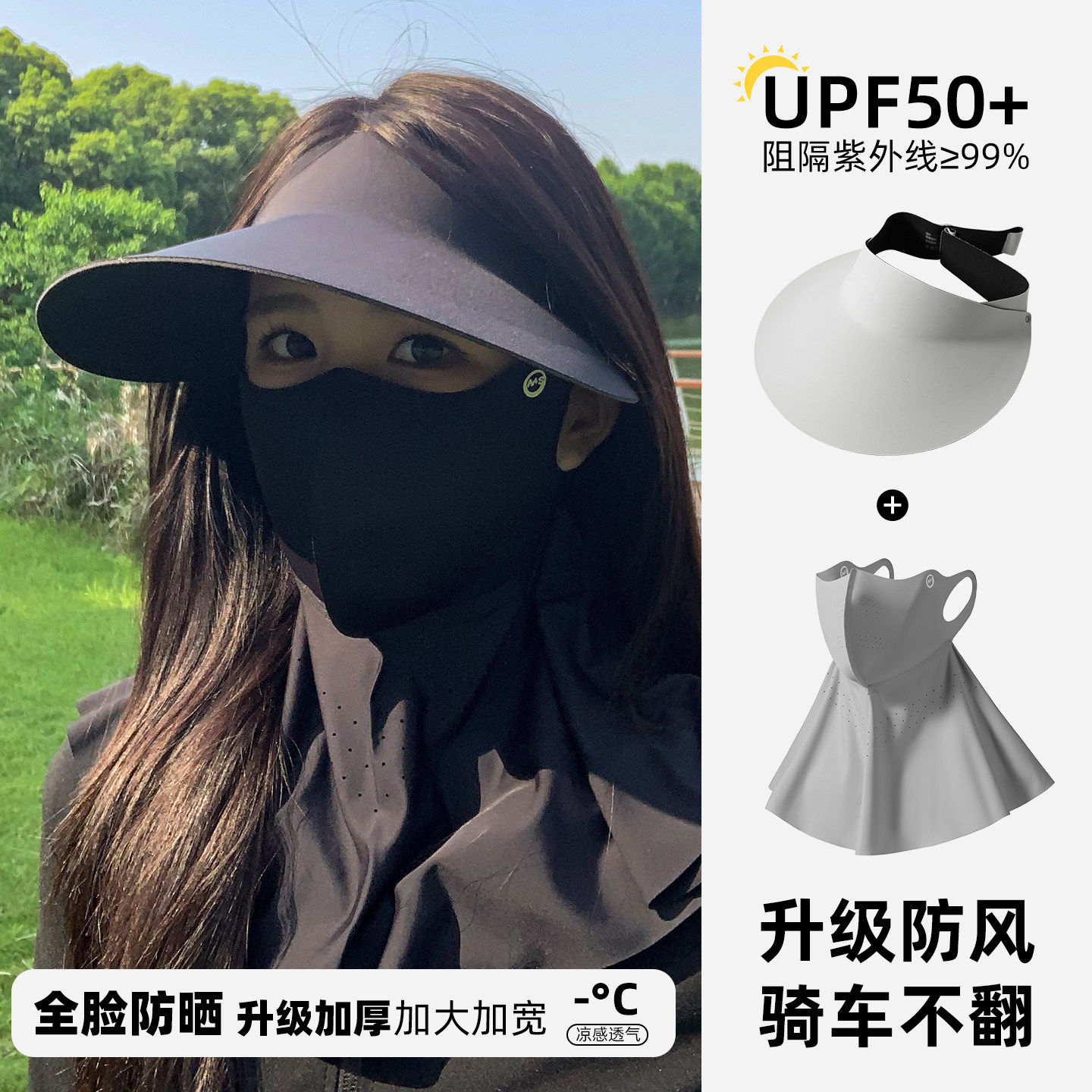 全脸防晒面罩防紫外线透气图片