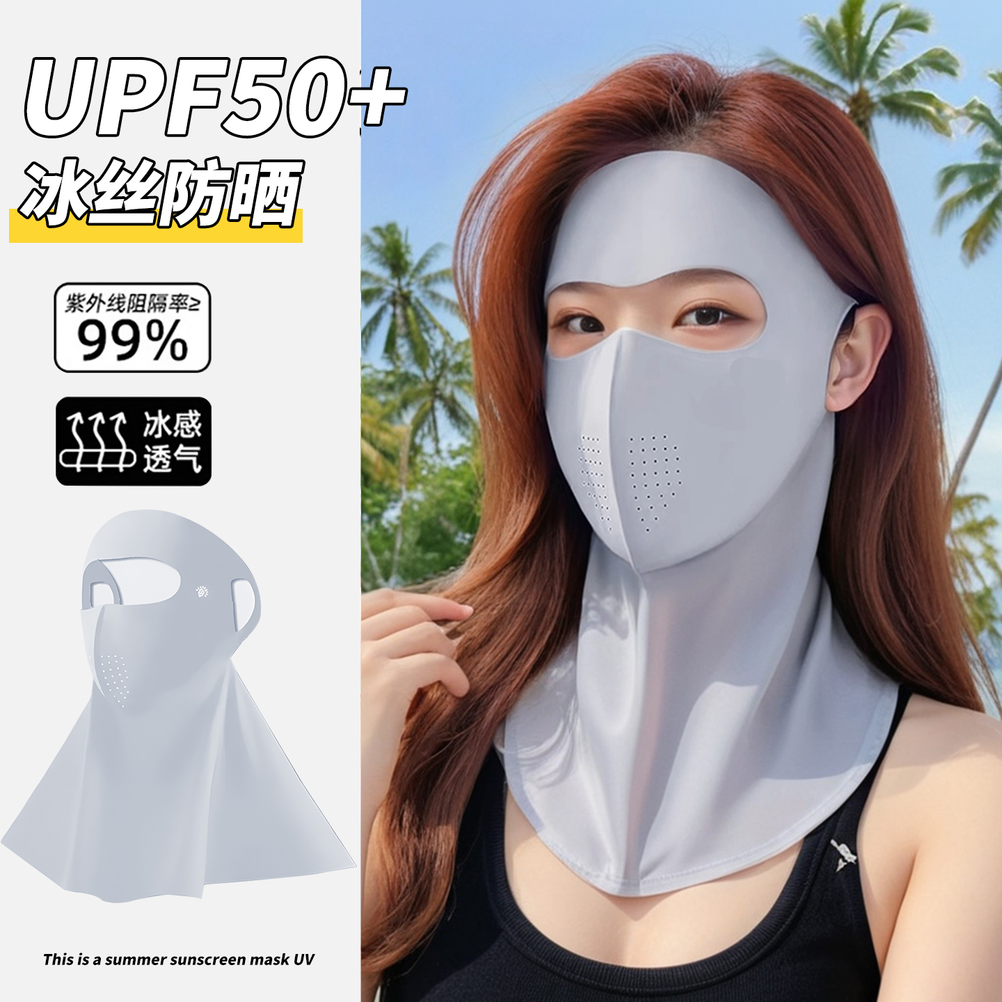 防晒面罩全脸防紫外线女2025新款