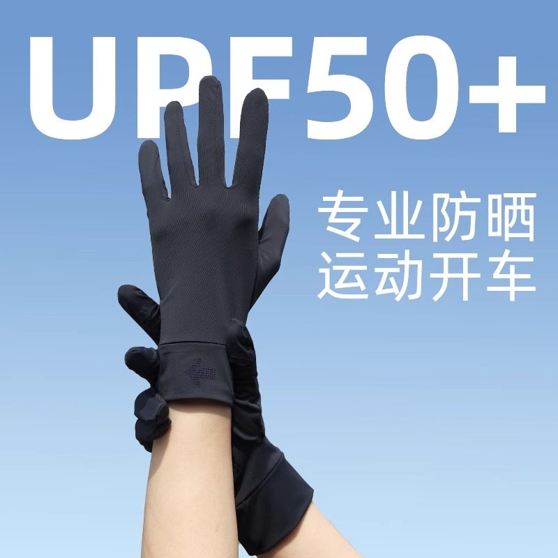 防晒手套UPF50+女夏季2026新款薄款冰丝透气防紫外线骑行防晒袖套