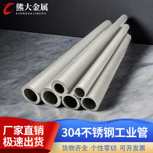 304不锈钢管圆管工业管无缝管薄厚壁钢管空心管激光切割精密定做