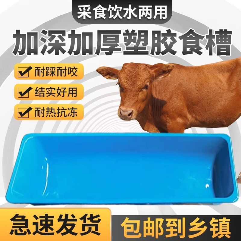 极速牛用塑料料槽羊槽食槽喂牛y羊槽子马槽养殖场牛食槽羊用饮水