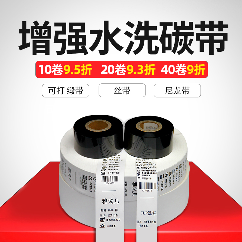 耐高温耐水洗不掉色水洗唛缎带绸缎丝带打印碳带20 2v5 30 35 40-