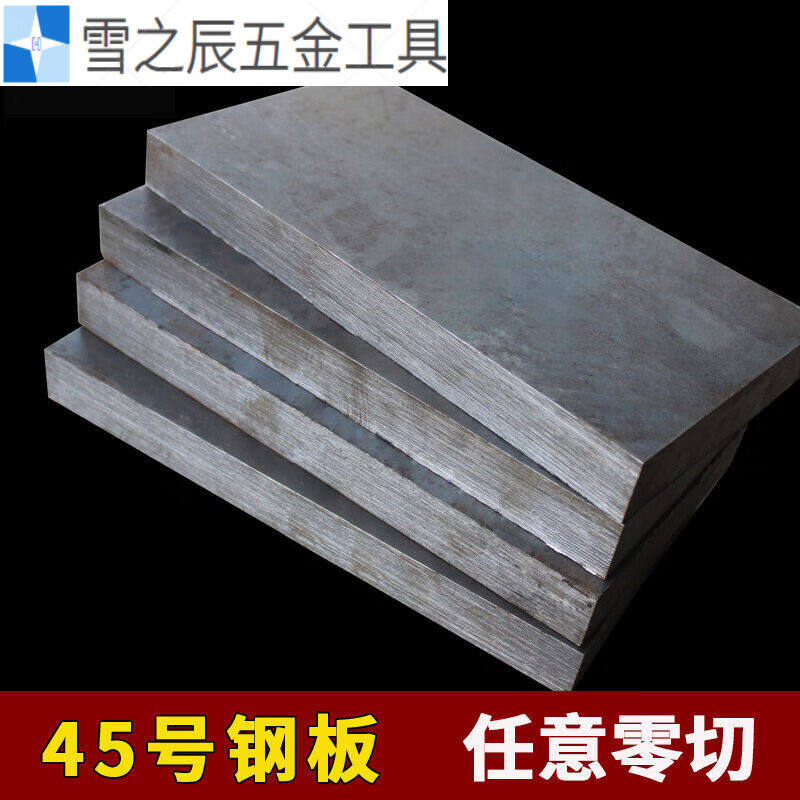 极速45号钢板8-100pmm钢板A3铁板加工模具钢材45#钢板材圆钢零切