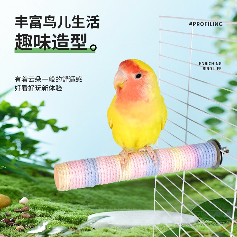极速鹦鹉站杆渐变色棉绳站棍磨爪站棒牡I丹玄凤虎皮舒适易抓握小