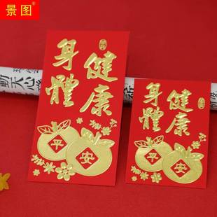 极速2023新款个m性创意身体健康利是封传统通用丁财两旺大吉大利