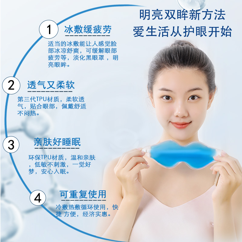 极速夏季冰敷眼罩双眼皮术后水肿B神器眼睛冷敷眼贴冰袋冰眼罩缓