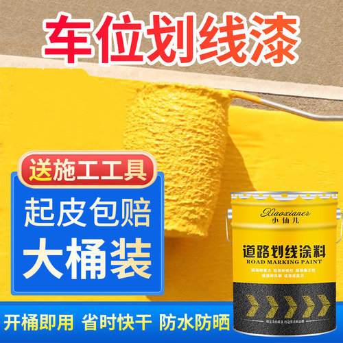 新品马路划线漆j停车位道路标线漆篮球场水泥地面漆地坪漆耐磨画