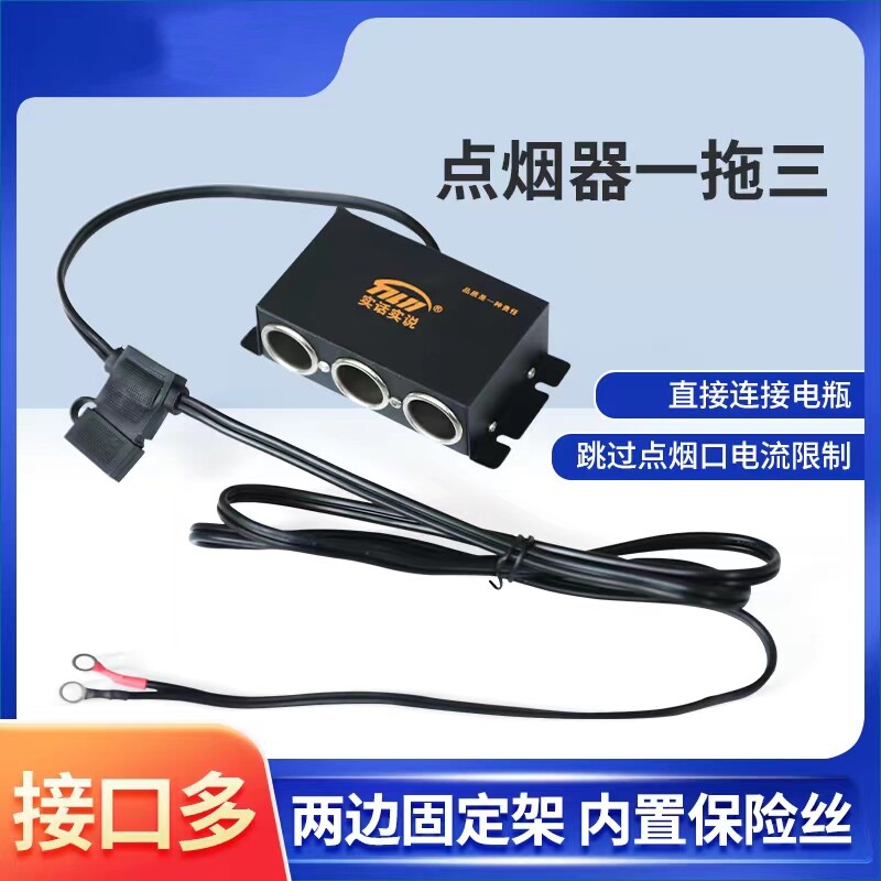 极速汽车用一分三充电点烟器大功率大F货车载电源一拖三USB转换分