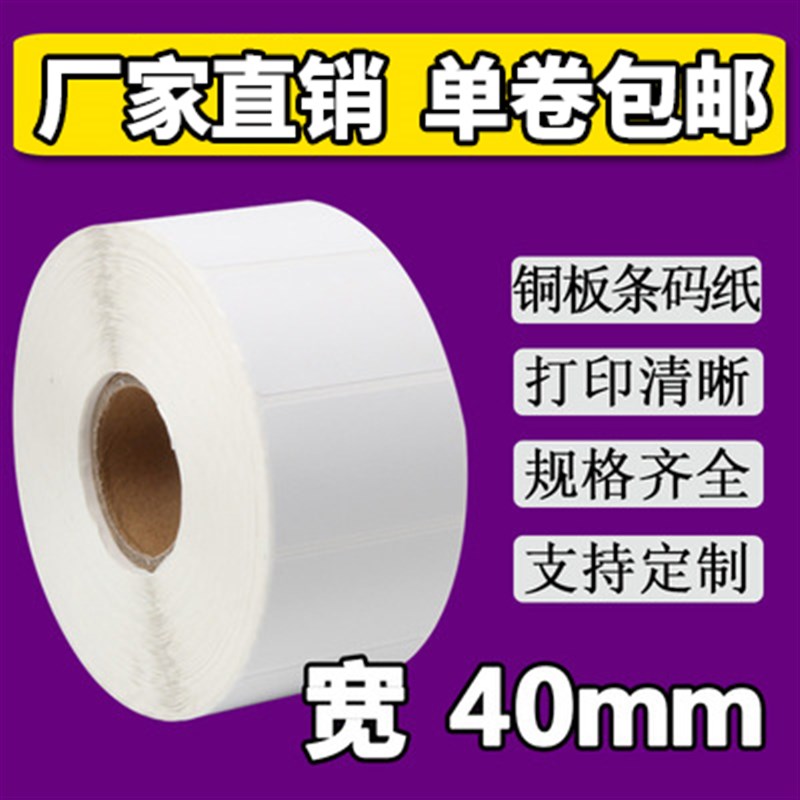 铜板热不干胶d标签条码纸2排固定资产15 50 30 5000条形码打印机