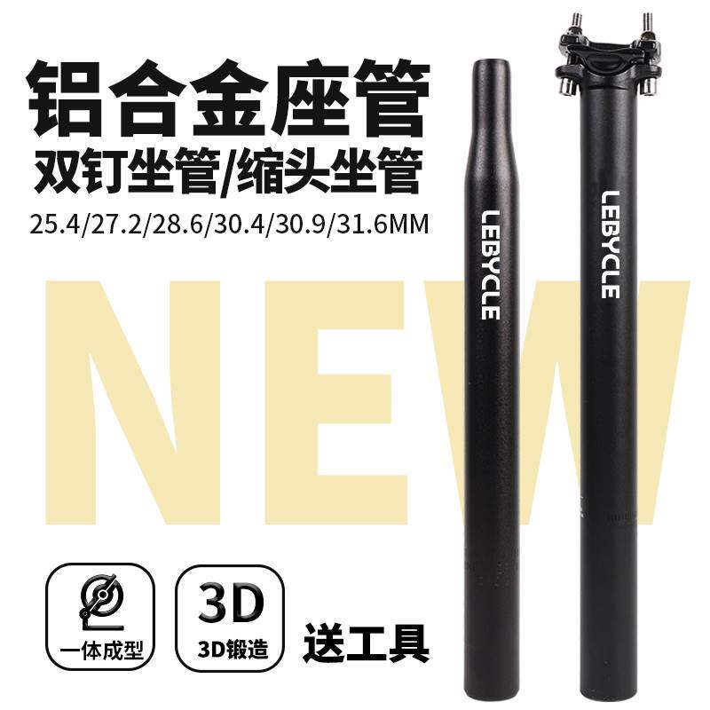 极速乐百客 自i行车座管杆坐杆管座管登山车坐垫杆管座杆坐管车座