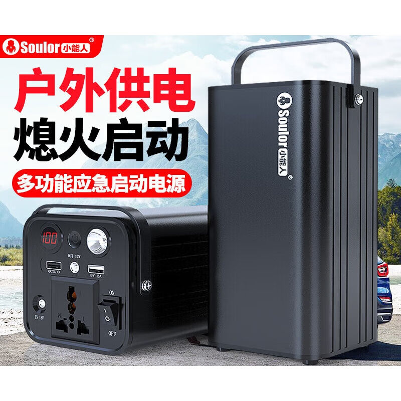 极速小能人(soulor)220V户外行动电源汽车应急U启动电瓶停电备用