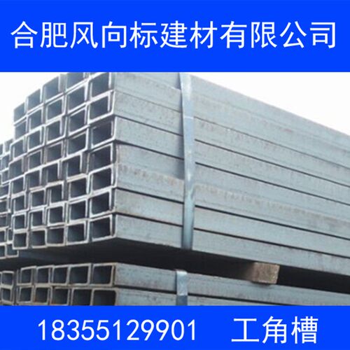 新品合肥槽钢5#6#8#10#12#14#16#18#20I#22#24#25#28#30#槽钢