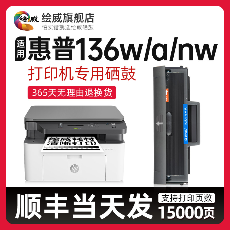 极速【带芯片】适用惠普136w硒鼓HPy Laser MFP 136a/nw/wm打印机