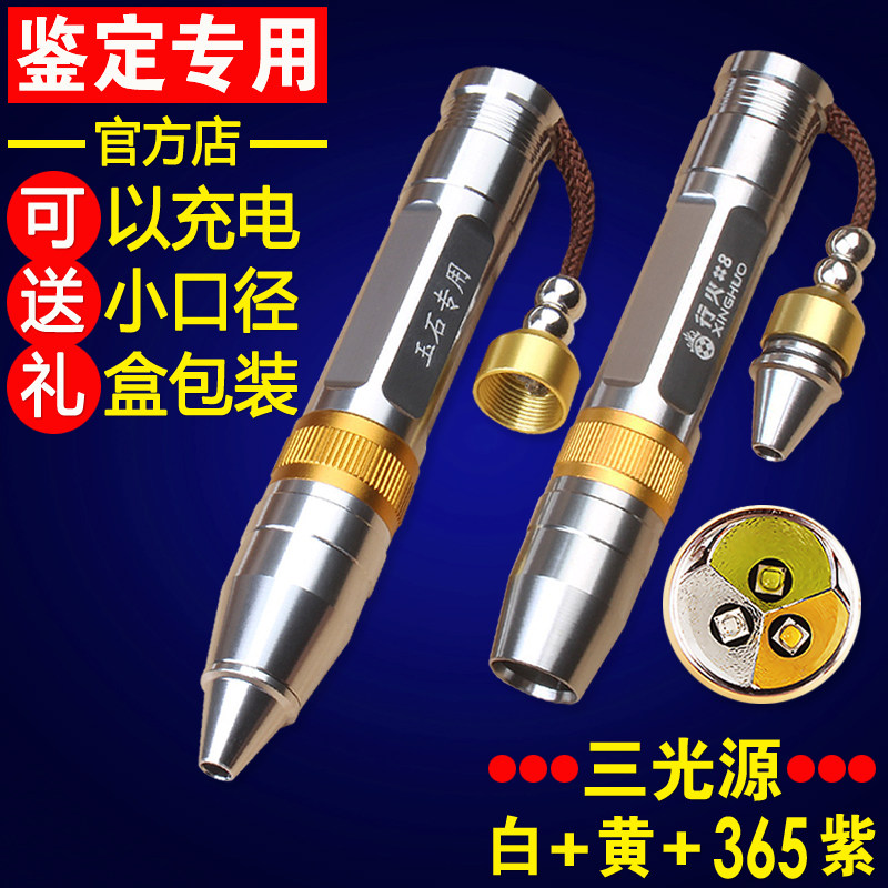 新品照玉石手电筒验钞灯笔多功z能紫外线灯萤光剂检测三色强光专