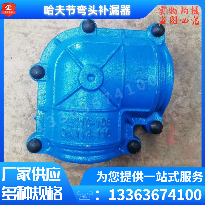 极速哈夫节c弯头抢修节90度45度快速堵漏抢修器PE PPR弯头补漏抱