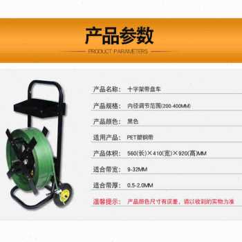 极速厂促厂销塑钢打包带小推车带盘车G圆盘塑钢带打包机盘车打包