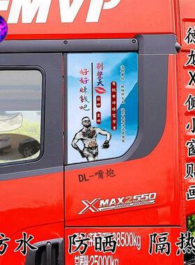 极速迪朗奇X3000X5000侧窗玻璃贴画贴膜货车卡R车个性装饰防水单