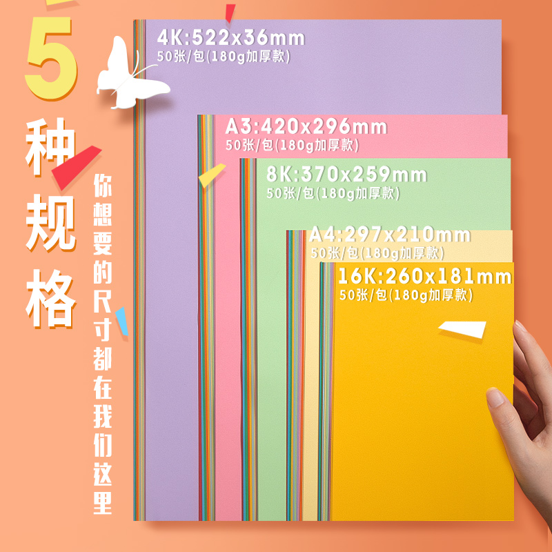 极速硬卡纸a4纸彩色卡纸手工w纸厚硬学生儿l童幼儿园大张8开绘画