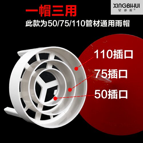 新品110c水管堵冒防雨帽透气冒pvc160排烟通风5075110通用管外墙