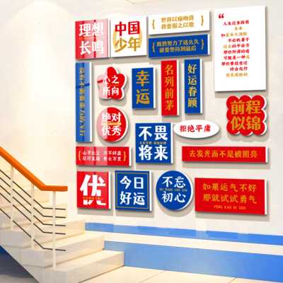 极速教室布置班级文化墙初中高考励志标语L贴纸壁画黑板报背景装