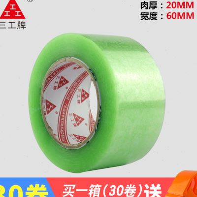 极速大号工牌透明胶带整箱胶纸cm封箱胶带M6cm48宽快递打包三