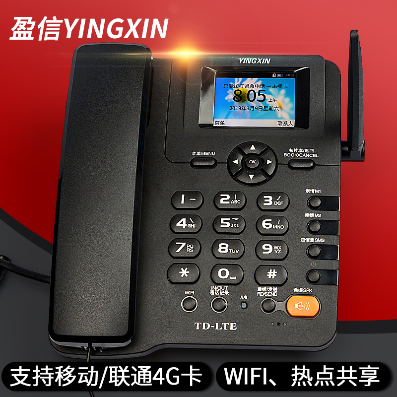 极速盈信2021新款通无线座机4G录音插卡电话P机办公室固话移动联