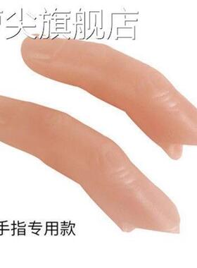 极速指模带指纹80666拇指新套款具中I指滑表演断食指胶真手指指假
