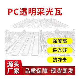 极速全透明PC阳光m瓦采光瓦覆膜透明硬塑料瓦雨棚车棚屋顶PC采光