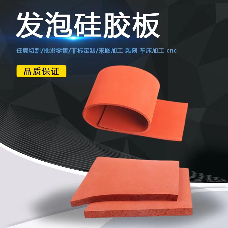 极速红色发泡矽胶板 耐q高温密封垫 烫金板 印花板红色发泡垫海绵