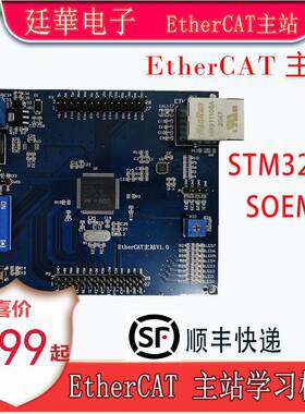 极速EtherCAT主站 开发板 学习板 SOBEM STM32F4 STM32H7 电机控