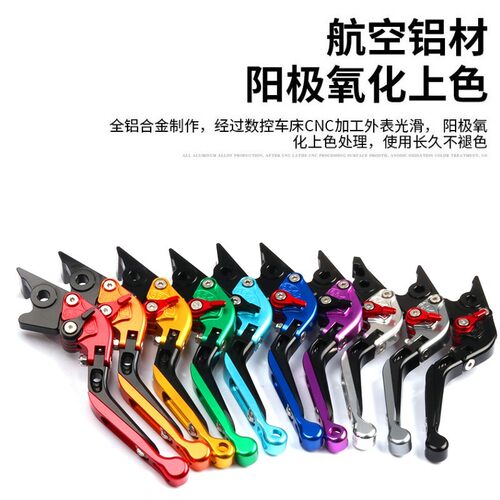 新品适用奔达燎700改装刹车y牛角可调手把拉杆手刹柄配件折叠拉杆