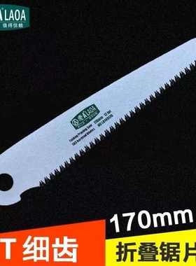 极速折叠锯 SK5木工园林折叠锯w片 LA145250配用锯条10寸木工手锯
