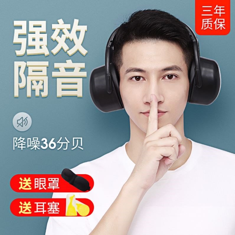 极速噪音屏蔽器防打呼q噜器神器耳塞防噪音超强完全隔音耳罩睡觉