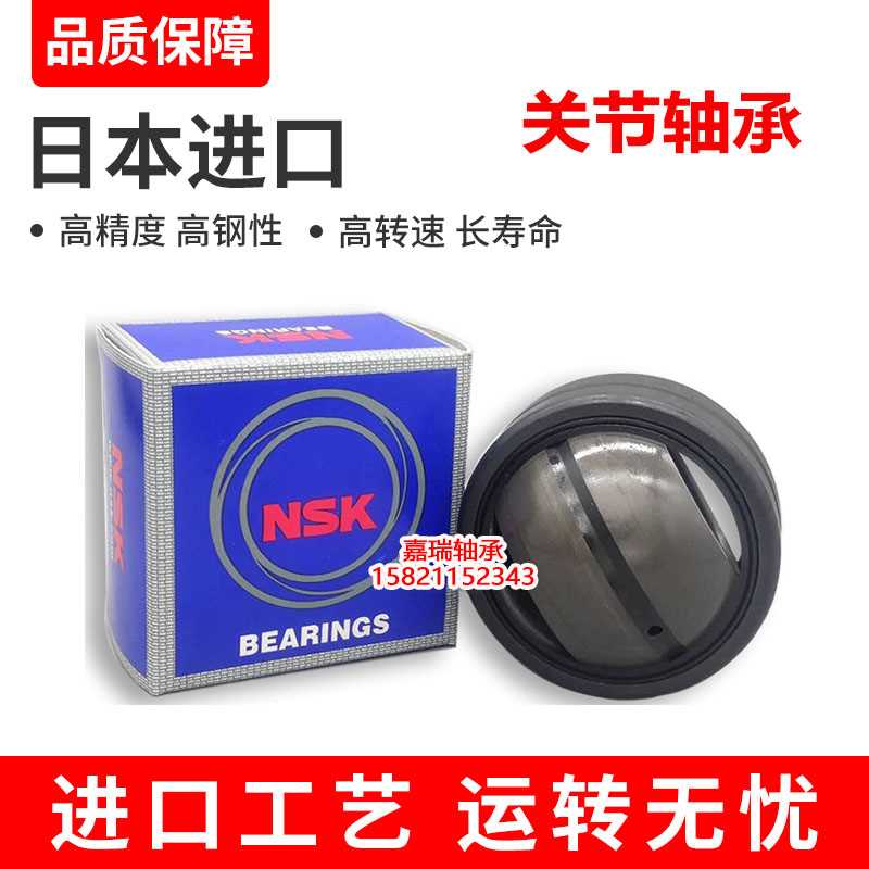 极速。NSK GE30 3 40 45 50 60 7H0 580 90ES自润滑向心关节轴承