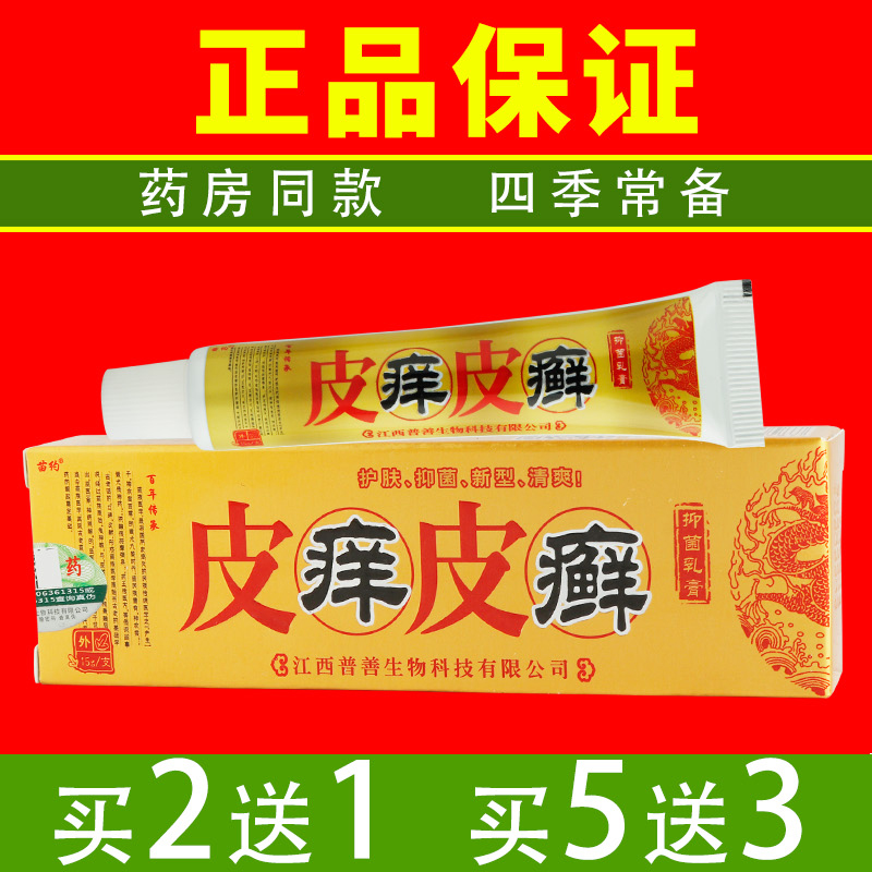 极速苗约b皮痒皮癣抑菌乳膏皮肤外用草本抑菌软膏