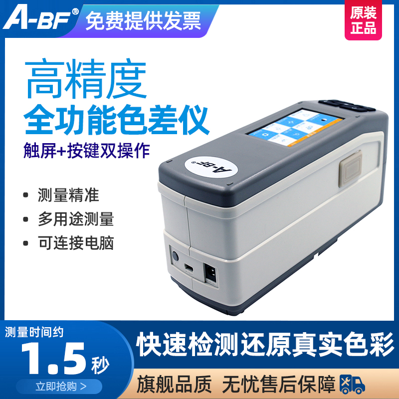 极速A-BF/不凡CX-3000高精度B色差仪 色差计测色仪 色彩颜色分辨