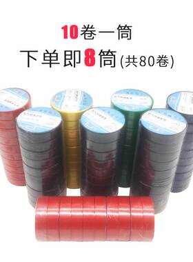 极速电工胶带防水超薄12米绝缘胶带黑红绿白黄蓝pvcY耐高温电气胶