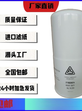 极速2116020074复盛机油过滤器螺H杆空压机三滤配件机油过滤器机