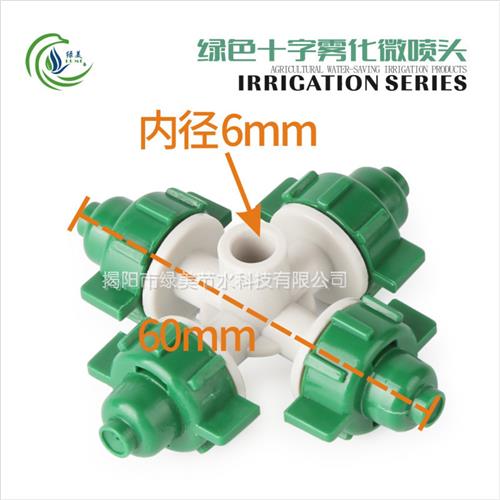 极速温室大棚倒挂微喷头 G型框架C360度旋转农用自动十字雾化降温