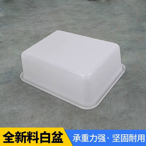 极速亚润长方形白色小塑料盆大号加厚工业无盖Q零件盒塑胶箱周转