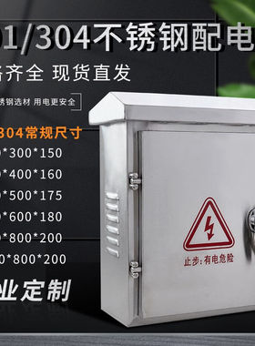 极速202320j1户外不锈钢配电箱防水控制箱配电箱304室外防雨电控