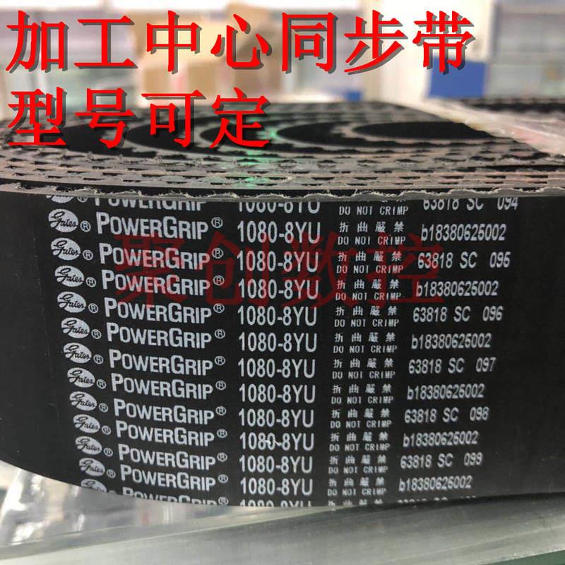 极速盖茨GATES 1080-8YU-60数控E机床同步带 CNC主轴皮带 加工中