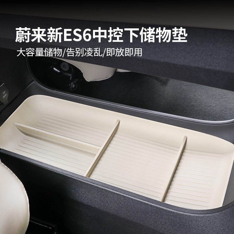极速适用b2023新款蔚来ES6中控下扶手箱储物盒收纳置物配件车内饰